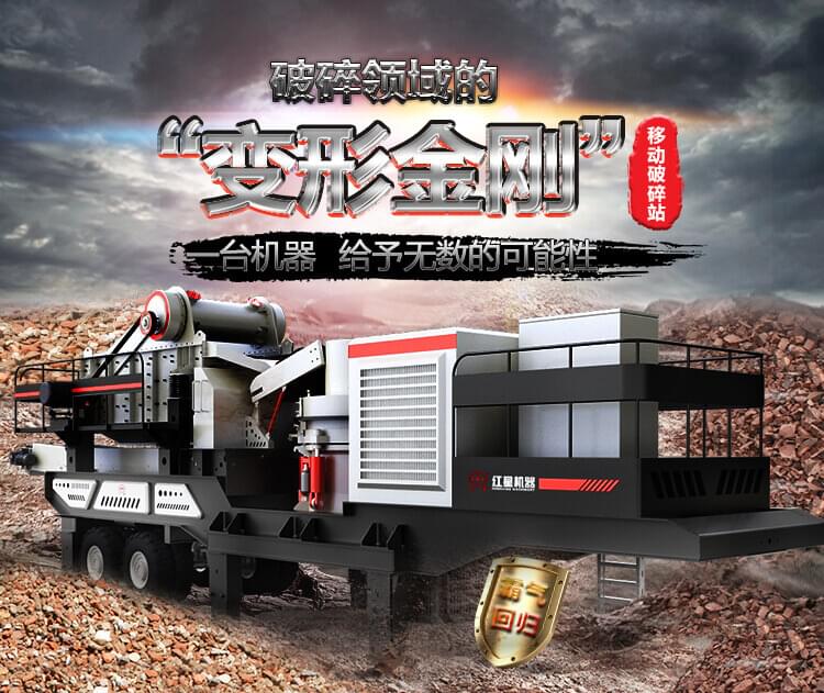 石英石移動(dòng)破碎機(jī)優(yōu)勢(shì)圖