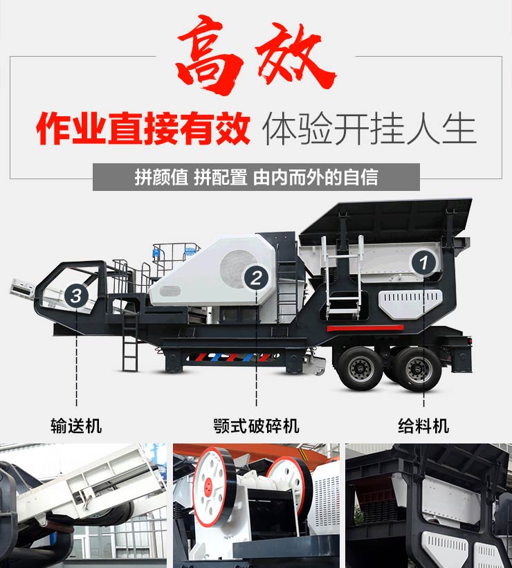 紅星機(jī)器移動(dòng)碎石機(jī)配置圖