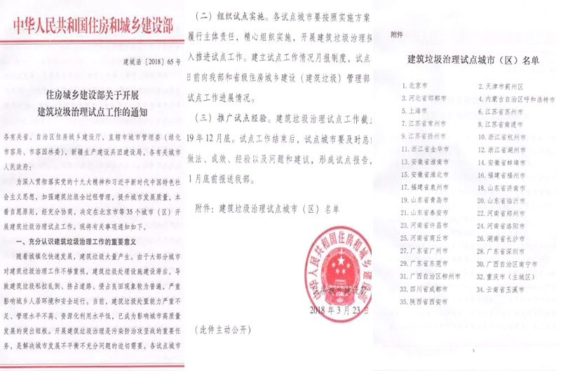 住建部公布關(guān)于建筑垃圾治理試點城市名單